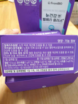 프롬바이오 피곤한 눈엔 눈건강엔 빌베리 플러스 1개월 — 5점을 준 리뷰어가 2020년 7월 올린 사용 사진