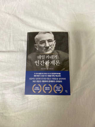 현대지성 데일 카네기 인간관계론 — 4.5점을 준 리뷰어가 2020년 4월 올린 사용 사진