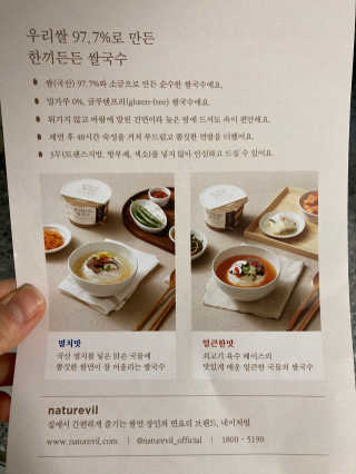 [네이처빌] 우리쌀로 만든 글루텐프리 컵쌀국수 — 5점을 준 리뷰어가 2020년 10월 올린 사용 사진