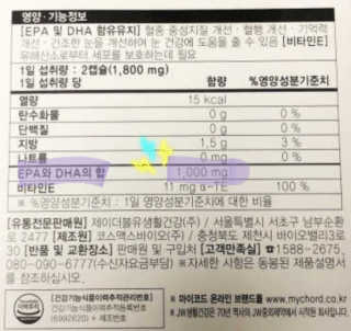JW중외제약 마이코드 알티지 오메가3 1000 mg — 4.5점을 준 리뷰어가 2020년 9월 올린 사용 사진