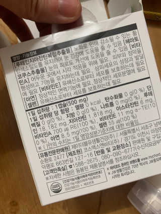 JW중외제약 마이코드 루테인지아잔틴 아스타잔틴 — 5점을 준 리뷰어가 2020년 9월 올린 사용 사진