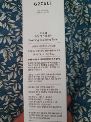 지투셀 포밍 밸런싱 토너 — 5점을 준 리뷰어가 2020년 10월 올린 사용 사진