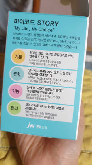 JW중외제약 마이코드 알티지 오메가3 1000 mg — 4.5점을 준 리뷰어가 2020년 7월 올린 사용 사진