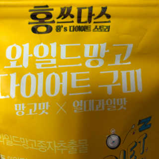 프롬바이오 [1+1] 홍쓰다스 와일드망고 다이어트 구미 10일분 — 4점을 준 리뷰어가 2020년 4월 올린 사용 사진