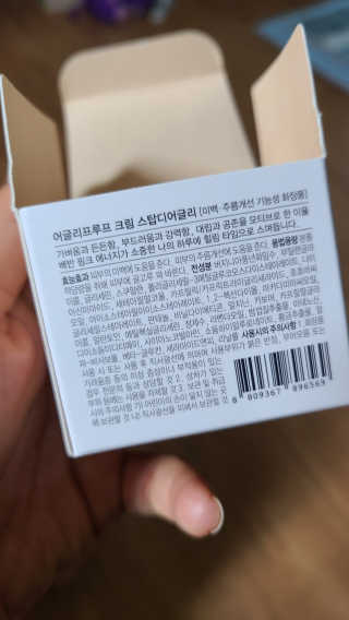 어글리프루프 크림 스탑디어글리 핑크모먼트 50ml — 5점을 준 리뷰어가 2020년 10월 올린 사용 사진
