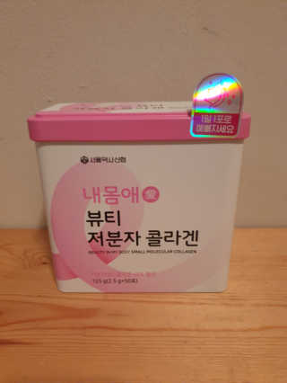 서울약사신협_내몸애뷰티저분자콜라겐_2.5g 50포 — 5점을 준 리뷰어가 2020년 5월 올린 사용 사진