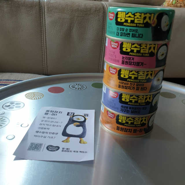펭수참치 리뷰 사진