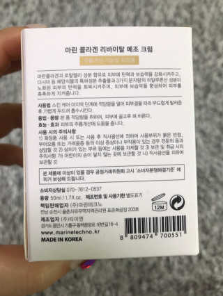 마린코스 마린콜라겐 리바이탈 메조 크림 — 5점을 준 리뷰어가 2020년 5월 올린 사용 사진