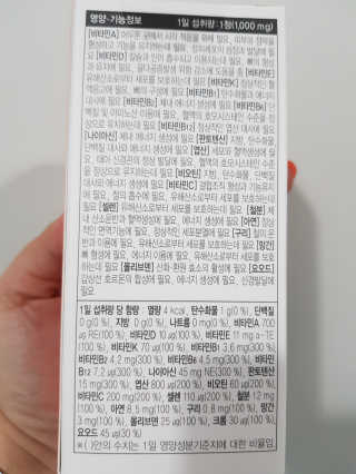 JW중외제약 마이코드 멀티비타민미네랄 포 우먼 — 3.5점을 준 리뷰어가 2020년 9월 올린 사용 사진