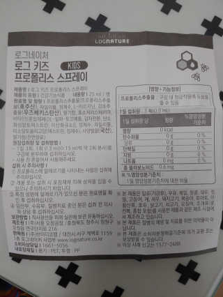 로그네이처 로그 키즈 프로폴리스 스프레이 — 5점을 준 리뷰어가 2020년 5월 올린 사용 사진