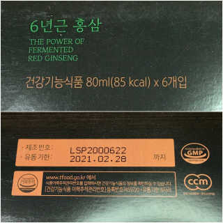 한국야쿠르트 발휘 발효홍삼 진녹綠원 — 5점을 준 리뷰어가 2020년 10월 올린 사용 사진