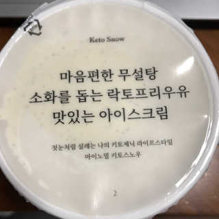 마이노멀 키토스노우 2개 Set  - 바닐라/초코/그린티 3종 중 선택 — 5점을 준 리뷰어가 2020년 7월 올린 사용 사진