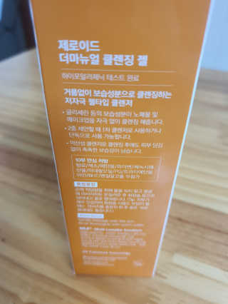 제로이드 더마뉴얼 클렌징 젤 — 5점을 준 리뷰어가 2020년 8월 올린 사용 사진