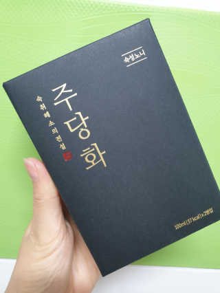 주당화 — 5점을 준 리뷰어가 2020년 8월 올린 사용 사진