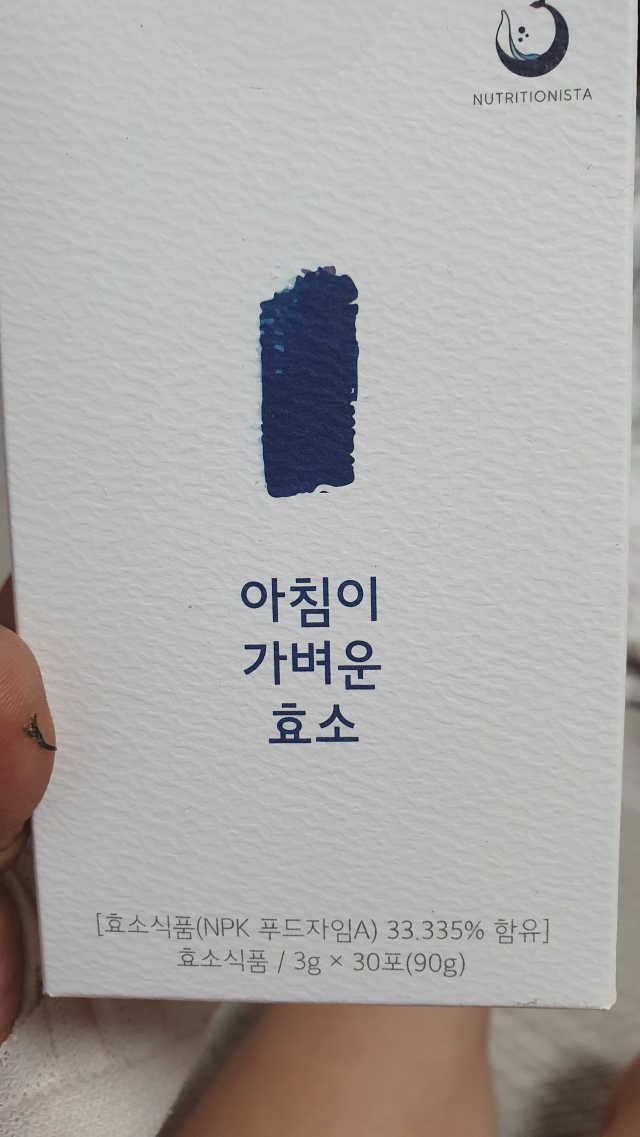 아침이 가벼운 효소 리뷰 사진