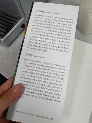 현대지성 소크라테스의 변명·크리톤·파이돈·향연 — 5점을 준 리뷰어가 2020년 4월 올린 사용 사진