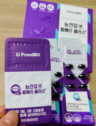 프롬바이오 피곤한 눈엔 눈건강엔 빌베리 플러스 1개월 — 5점을 준 리뷰어가 2020년 5월 올린 사용 사진