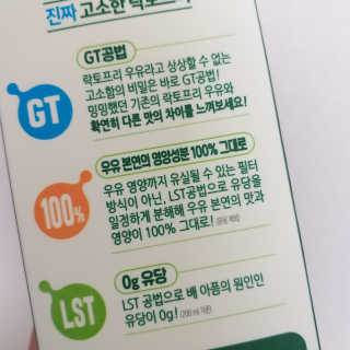 남양유업 맛있는우유GT 소화잘되는 배안아픈우유 3EA — 3점을 준 리뷰어가 2020년 10월 올린 사용 사진