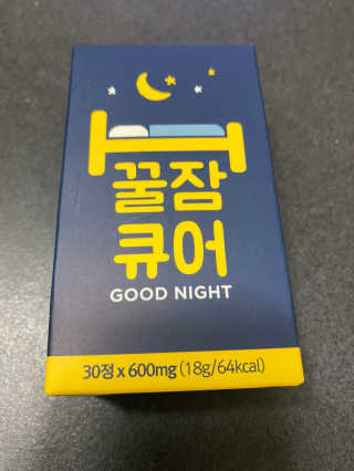 조은약초 꿀잠큐어 제주 감태추출물 감태정 600mg — 4.5점을 준 리뷰어가 2020년 7월 올린 사용 사진