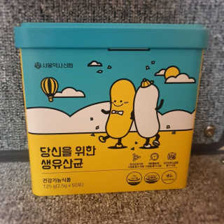 서울약사신협_프리바이오틱스골드_5g x 50포 — 5점을 준 리뷰어가 2020년 7월 올린 사용 사진
