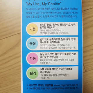JW중외제약 마이코드 어골칼슘 비타민D — 5점을 준 리뷰어가 2020년 8월 올린 사용 사진