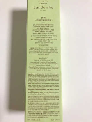 스킨큐어 산다화 순한 클렌징 동백 오일 200ml — 5점을 준 리뷰어가 2020년 6월 올린 사용 사진