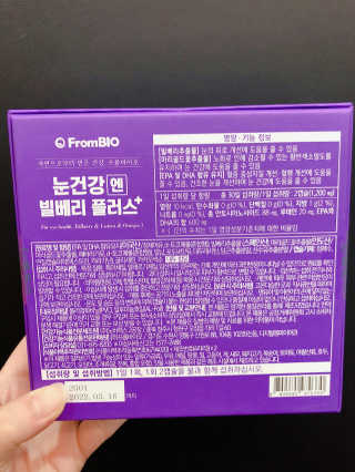 프롬바이오 피곤한 눈엔 눈건강엔 빌베리 플러스 1개월 — 4.5점을 준 리뷰어가 2020년 6월 올린 사용 사진