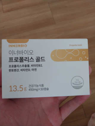 [이너블릭] 이너바이오 프로폴리스 골드 30캡슐 — 5점을 준 리뷰어가 2020년 4월 올린 사용 사진