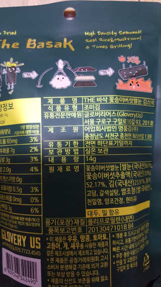 더바삭 꽃송이버섯+쌀눈 김스낵 — 4점을 준 리뷰어가 2020년 4월 올린 사용 사진