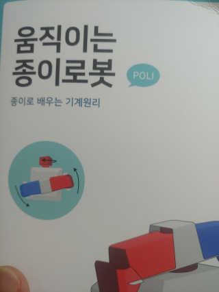 움직이는 종이로봇 - 로빗 로얄버전 움직이는 종이 로봇 - 로빗 — 리뷰어가 2020년 12월 올린 사용 사진