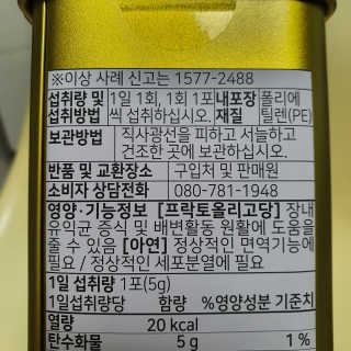 서울약사신협_프리바이오틱스골드_5g x 50포 — 5점을 준 리뷰어가 2020년 7월 올린 사용 사진