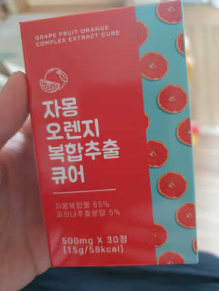 조은약초 자몽 오렌지 복합물 추출물 과라나 나린진 큐어 — 5점을 준 리뷰어가 2020년 5월 올린 사용 사진