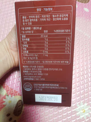 로그네이처 로그 인 홍삼젤리 7+ — 5점을 준 리뷰어가 2020년 5월 올린 사용 사진