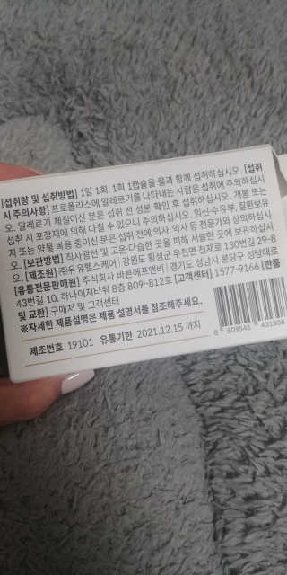 [이너블릭] 이너바이오 프로폴리스 골드 30캡슐 — 5점을 준 리뷰어가 2020년 4월 올린 사용 사진