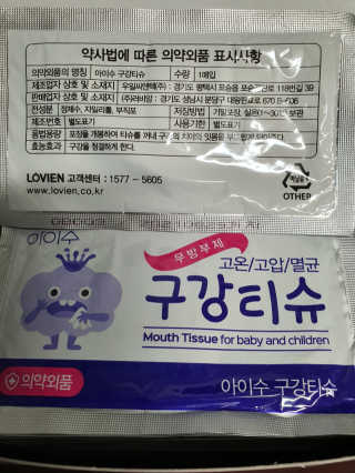 100도 이상에서 삶아 멸균 안심 아이수 구강 티슈 — 5점을 준 리뷰어가 2020년 10월 올린 사용 사진