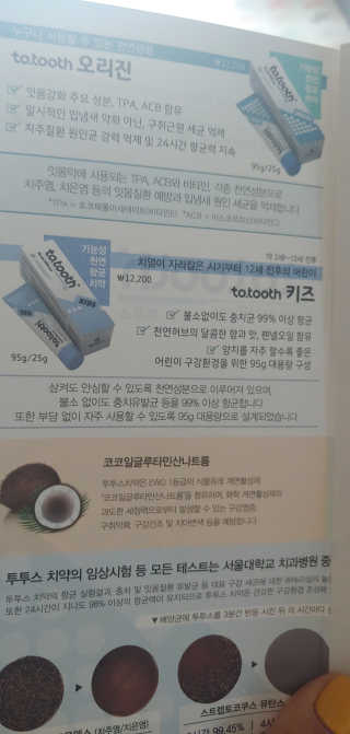 메디덴코 투투스 키즈 어린이 치약 — 5점을 준 리뷰어가 2020년 4월 올린 사용 사진