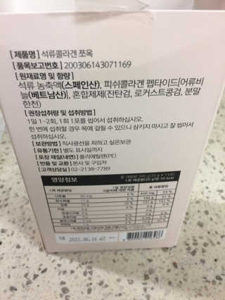 조은약초 석류콜라겐 석류즙 석류쪼옥 젤리 스틱 15포 x 20g — 5점을 준 리뷰어가 2020년 7월 올린 사용 사진