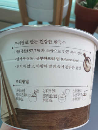 [네이처빌] 우리쌀로 만든 글루텐프리 컵쌀국수 — 4점을 준 리뷰어가 2020년 10월 올린 사용 사진