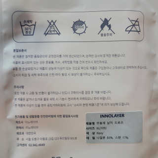 이노레이어 무봉제드로즈_일반형 — 5점을 준 리뷰어가 2020년 9월 올린 사용 사진