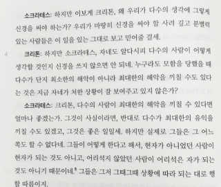 현대지성 소크라테스의 변명·크리톤·파이돈·향연 — 5점을 준 리뷰어가 2020년 5월 올린 사용 사진