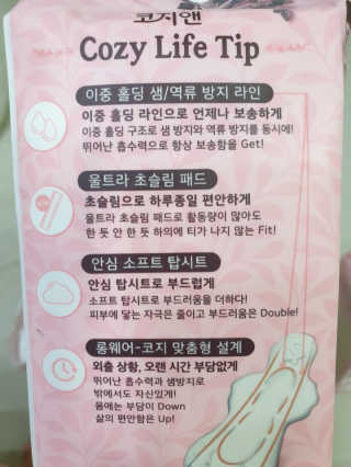 코지앤 생리대 체험 패키지 — 5점을 준 리뷰어가 2020년 11월 올린 사용 사진