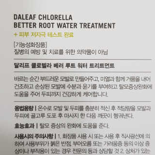 달리프 클로렐라 베러 루트 워터트리트먼트 200ml — 5점을 준 리뷰어가 2020년 4월 올린 사용 사진
