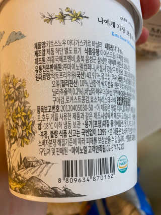마이노멀 키토스노우 2개 Set  - 바닐라/초코/그린티 3종 중 선택 — 4점을 준 리뷰어가 2020년 6월 올린 사용 사진