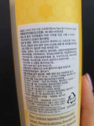 버츠비 이치수딩 스프레이 — 5점을 준 리뷰어가 2020년 10월 올린 사용 사진