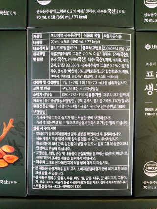 서울약사신협 약사신협_생녹용 진액_70ml x 30포 — 5점을 준 리뷰어가 2020년 9월 올린 사용 사진