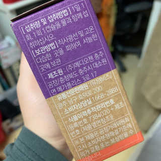 웰리카 더블유 100억 유산균 — 4.5점을 준 리뷰어가 2020년 12월 올린 사용 사진
