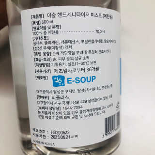 안도 굿티스 자동손소독기+리필액+극세사천 포함 — 4.5점을 준 리뷰어가 2020년 9월 올린 사용 사진