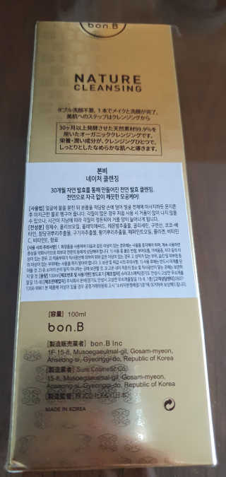 본비 bon.B 네이처클렌징 — 4점을 준 리뷰어가 2020년 4월 올린 사용 사진
