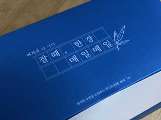 휴고링 매일 새 베개에서 주무세요 - 잘때한장 매일매일 15매입 — 5점을 준 리뷰어가 2020년 10월 올린 사용 사진