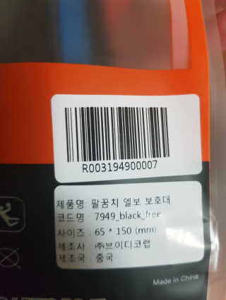필캣 팔꿈치 엘보 보호대 — 5점을 준 리뷰어가 2020년 4월 올린 사용 사진